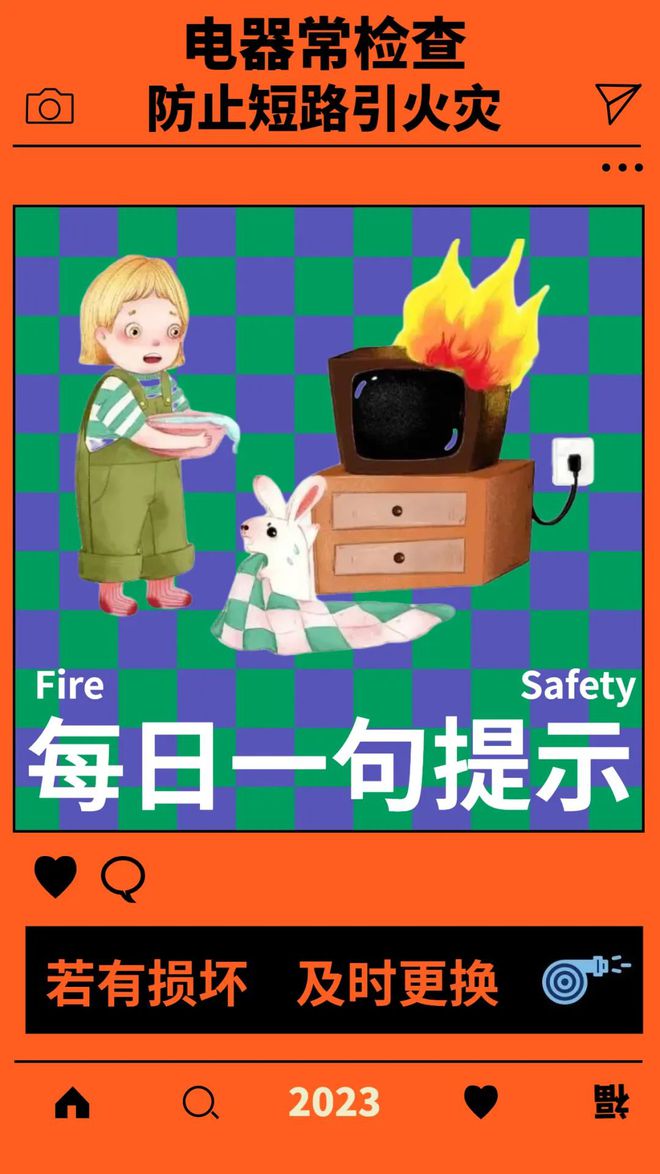 滴!春節消防安全&ldquo;?？?rdquo;來啦!